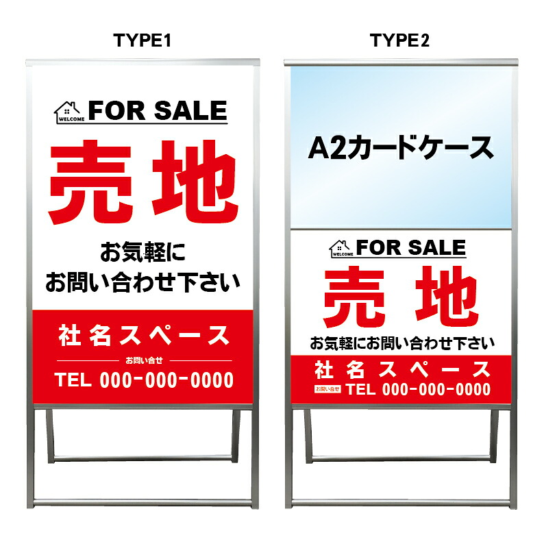 【売地 A2 カードケース レール付き クリアファイル プリント用紙 看板】不動産 不動産看板 アルミ 高級 スタンド看板 A型看板 チラシ 管理看板 管理地看板 売地 売地看板 売物件 売物件看板 売土地 売土地看板 分譲看板 分譲地 分譲地看板 矢印 誘導 開催中 屋外|京都の老舗看板屋株式会社ラウディ