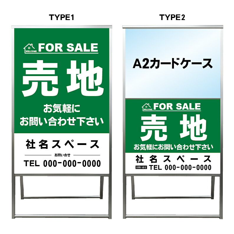 【売地 A2 カードケース レール付き クリアファイル プリント用紙 看板】不動産 不動産看板 アルミ 高級 スタンド看板 A型看板 チラシ 管理看板 管理地看板 売地 売地看板 売物件 売物件看板 売土地 売土地看板 分譲看板 分譲地 分譲地看板 矢印 誘導 開催中 屋外｜京都の老舗看板屋株式会社ラウディ