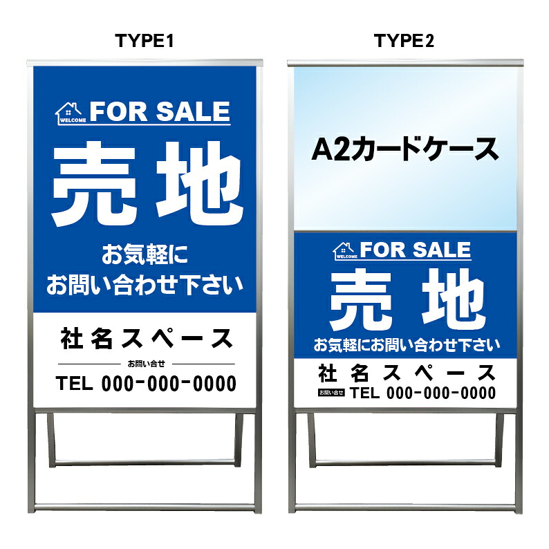 【売地 A2 カードケース レール付き クリアファイル プリント用紙 看板】不動産 不動産看板 アルミ 高級 スタンド看板 A型看板 チラシ 管理看板 管理地看板 売地 売地看板 売物件 売物件看板 売土地 売土地看板 分譲看板 分譲地 分譲地看板 矢印 誘導 開催中 屋外|京都の老舗看板屋株式会社ラウディ