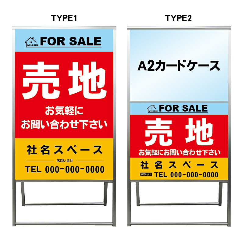 【売地 A2 カードケース レール付き クリアファイル プリント用紙 看板】不動産 不動産看板 アルミ 高級 スタンド看板 A型看板 チラシ 管理看板 管理地看板 売地 売地看板 売物件 売物件看板 売土地 売土地看板 分譲看板 分譲地 分譲地看板 矢印 誘導 開催中 屋外|京都の老舗看板屋株式会社ラウディ
