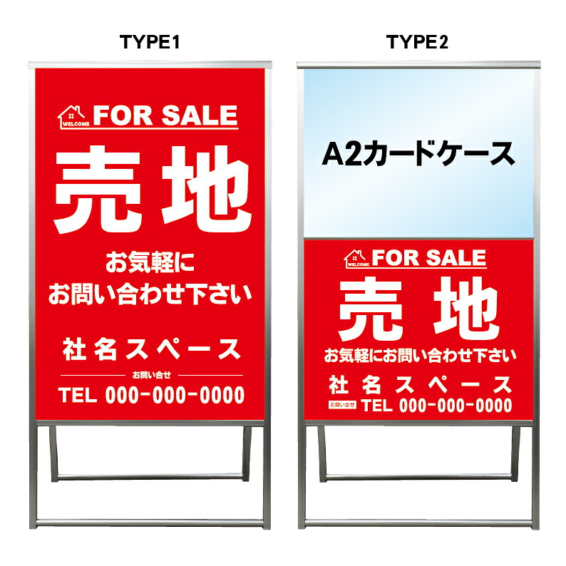 【売地 A2 カードケース レール付き クリアファイル プリント用紙 看板】不動産 不動産看板 アルミ 高級 スタンド看板 A型看板 チラシ 管理看板 管理地看板 売地 売地看板 売物件 売物件看板 売土地 売土地看板 分譲看板 分譲地 分譲地看板 矢印 誘導 開催中 屋外｜京都の老舗看板屋株式会社ラウディ