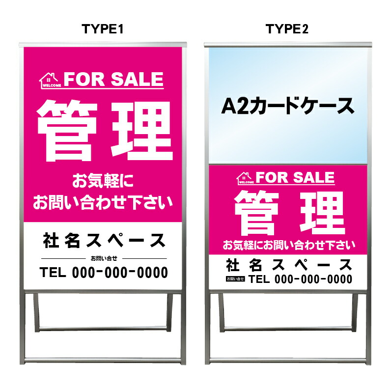 【管理 A2 カードケース レール付き クリアファイル プリント用紙 看板】不動産 不動産看板 アルミ 高級 スタンド看板 A型看板 チラシ 管理看板 管理地看板 売地 売地看板 売物件 売物件看板 売土地 売土地看板 分譲看板 分譲地 分譲地看板 矢印 誘導 開催中 屋外|京都の老舗看板屋株式会社ラウディ