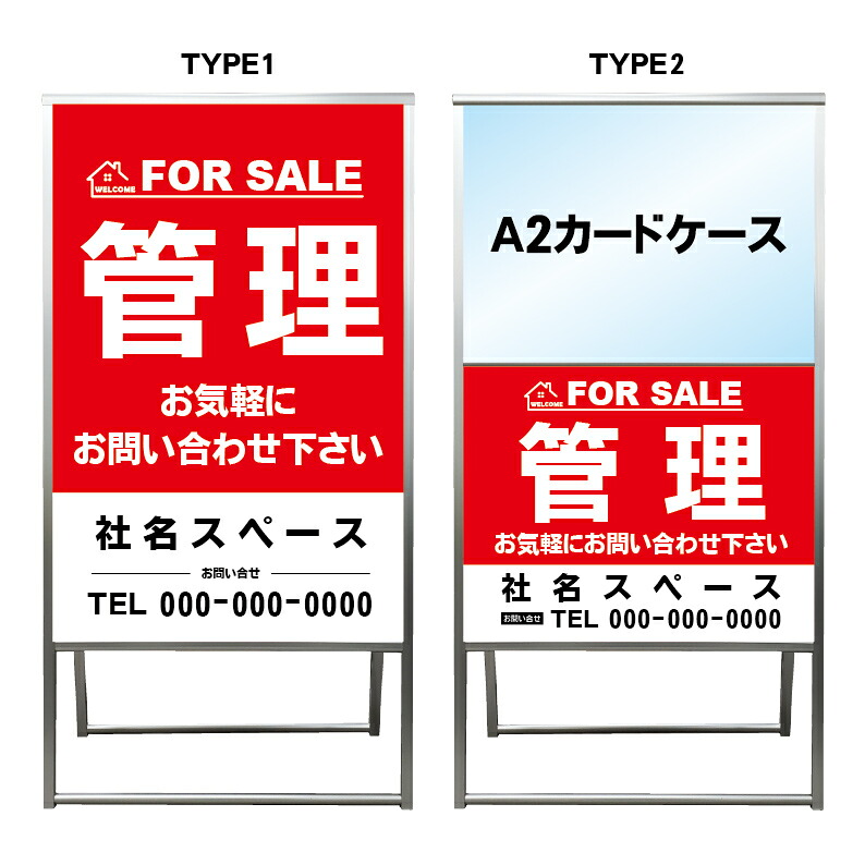 【管理 A2 カードケース レール付き クリアファイル プリント用紙 看板】不動産 不動産看板 アルミ 高級 スタンド看板 A型看板 チラシ 管理看板 管理地看板 売地 売地看板 売物件 売物件看板 売土地 売土地看板 分譲看板 分譲地 分譲地看板 矢印 誘導 開催中 屋外|京都の老舗看板屋株式会社ラウディ