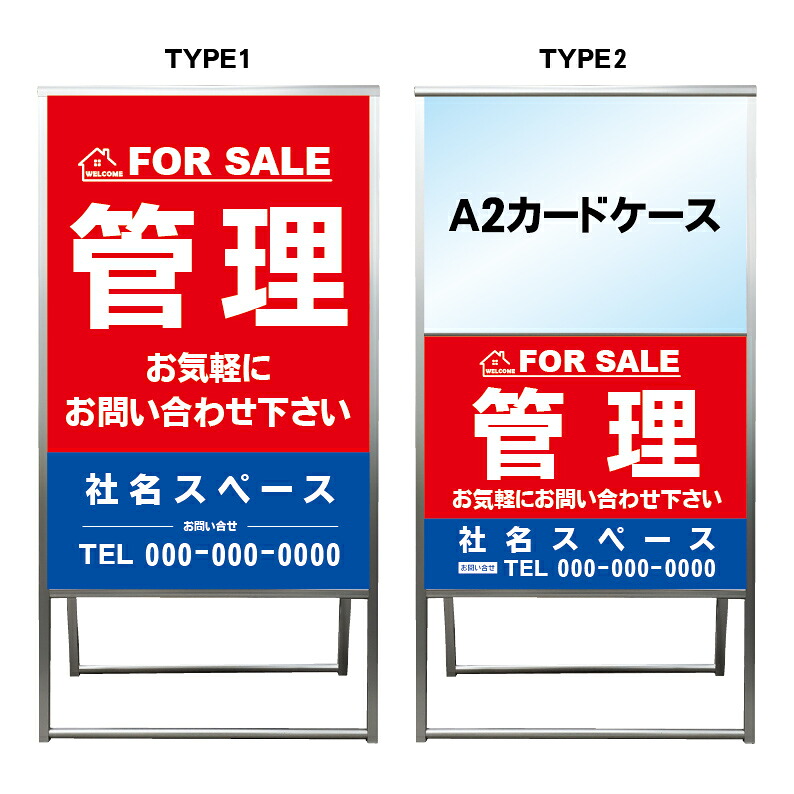 【管理 A2 カードケース レール付き クリアファイル プリント用紙 看板】不動産 不動産看板 アルミ 高級 スタンド看板 A型看板 チラシ 管理看板 管理地看板 売地 売地看板 売物件 売物件看板 売土地 売土地看板 分譲看板 分譲地 分譲地看板 矢印 誘導 開催中 屋外|京都の老舗看板屋株式会社ラウディ