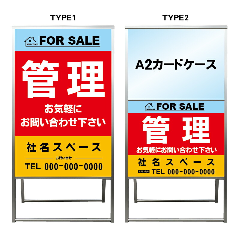 【管理 A2 カードケース レール付き クリアファイル プリント用紙 看板】不動産 不動産看板 アルミ 高級 スタンド看板 A型看板 チラシ 管理看板 管理地看板 売地 売地看板 売物件 売物件看板 売土地 売土地看板 分譲看板 分譲地 分譲地看板 矢印 誘導 開催中 屋外|京都の老舗看板屋株式会社ラウディ