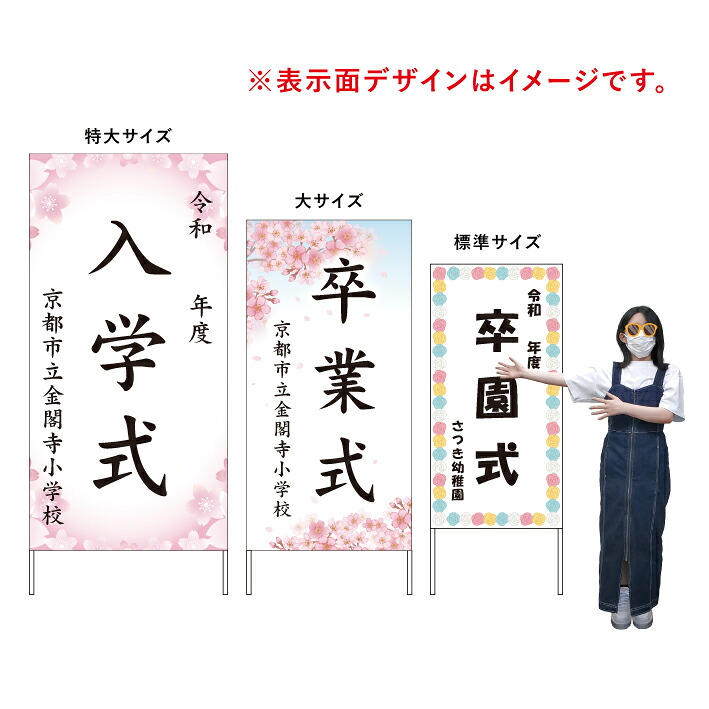 【柱巻き用 立て看板】入学式 卒業式 卒園式 卒業証書 卒業証書授与式 立て看板 立看板 自立 自立式 A型 置き型 入学 卒業 入学式看板 卒業式看板 看板 サイン 表示 退団式 運動会 体育祭 文化祭 学校行事 修了式 入社式 退社式 行事看板|京都の老舗看板屋株式会社ラウディ