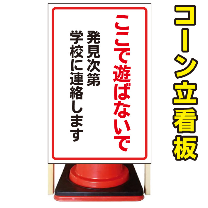 楽天市場】【ここで遊ばないで】アーチ看板 アーチスタンド 駐車場看板