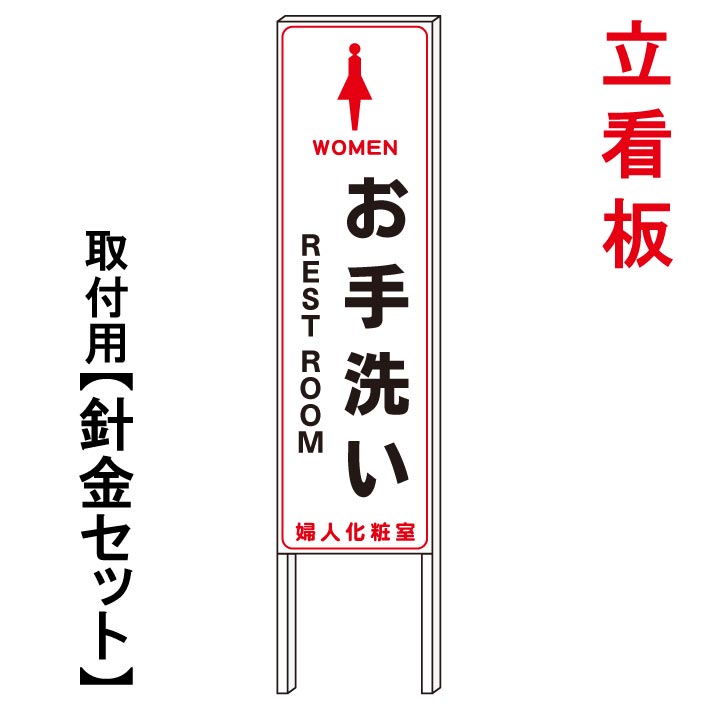 【女子トイレ看板　トイレ誘導看板】　　立て看板　屋外看板　電柱看板　電柱用看板　電信柱看板　電信柱用看板　ポール看板　ポール用看板　柱巻看板　禁止看板　警告看板　注意看板　人気看板｜京都の老舗看板屋株式会社ラウディ