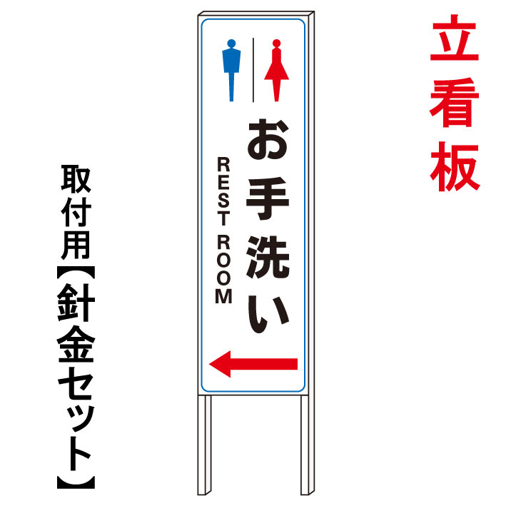 【トイレ看板 お手洗い看板看板 トイレ誘導看板】 立て看板 屋外看板 電柱看板 電柱用看板 電信柱看板 電信柱用看板 ポール看板 ポール用看板 柱巻看板 禁止看板 警告看板 注意看板 人気看板|京都の老舗看板屋株式会社ラウディ