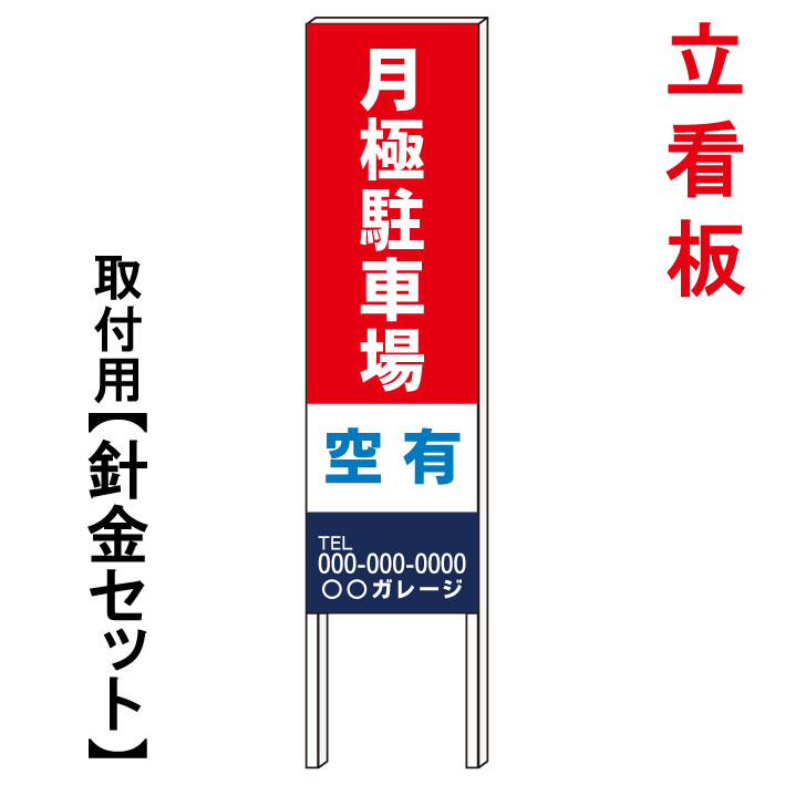 【月極駐車場】　　立て看板　屋外看板　電柱看板　電柱用看板　電信柱看板　電信柱用看板　ポール看板　ポール用看板　柱巻看板　禁止看板　警告看板　注意看板　人気看板｜京都の老舗看板屋株式会社ラウディ