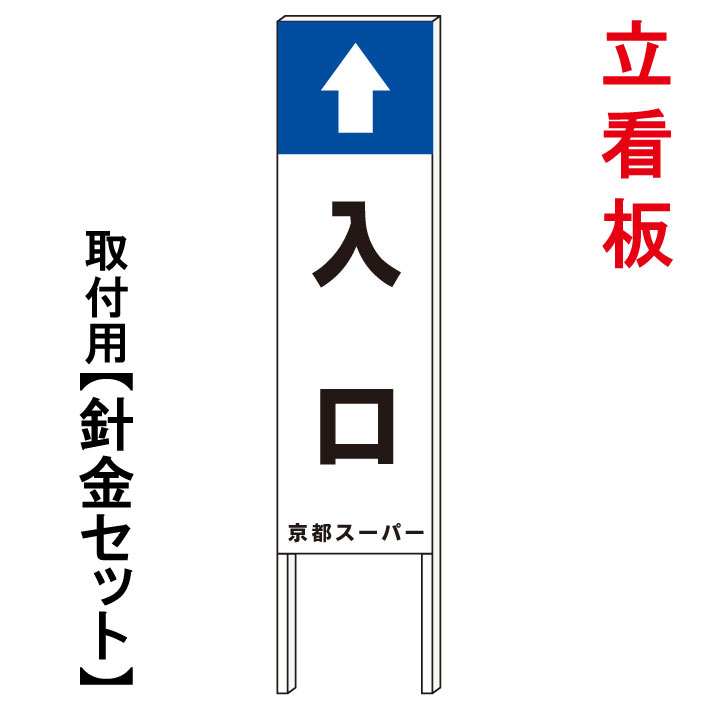 【入口看板　入り口看板　入口誘導看板　入口矢印看板】　　立て看板　屋外看板　電柱看板　電柱用看板　電信柱看板　電信柱用看板　ポール看板　ポール用看板　柱巻看板　禁止看板　警告看板　注意看板　人気看板｜京都の老舗看板屋株式会社ラウディ