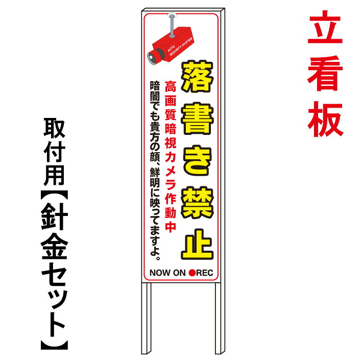 【落書き禁止　ペイント禁止　監視カメラ作動中】　　立て看板　屋外看板　電柱看板　電柱用看板　電信柱看板　電信柱用看板　ポール看板　ポール用看板　柱巻看板　禁止看板　警告看板　注意看板　人気看板｜京都の老舗看板屋株式会社ラウディ