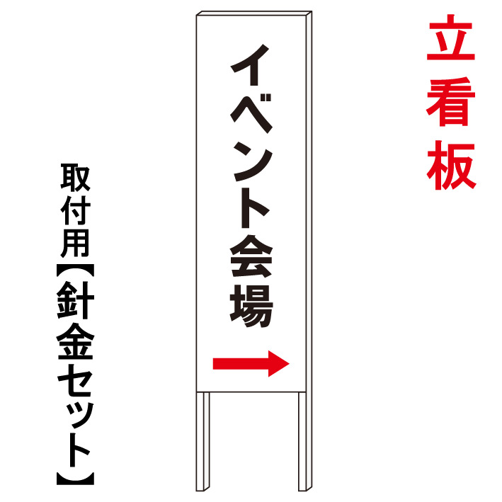 【イベント 立て看板】 立て看板 屋外看板 電柱看板 電柱用看板 電信柱看板 電信柱用看板 ポール看板 ポール用看板 柱巻看板 禁止看板 警告看板 注意看板 人気看板|京都の老舗看板屋株式会社ラウディ