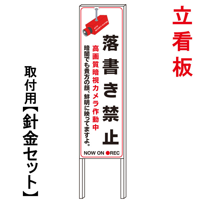 【落書き禁止　貴方映ってますよ】　　立て看板　屋外看板　電柱看板　電柱用看板　電信柱看板　電信柱用看板　ポール看板　ポール用看板　柱巻看板　禁止看板　警告看板　注意看板　人気看板｜京都の老舗看板屋株式会社ラウディ