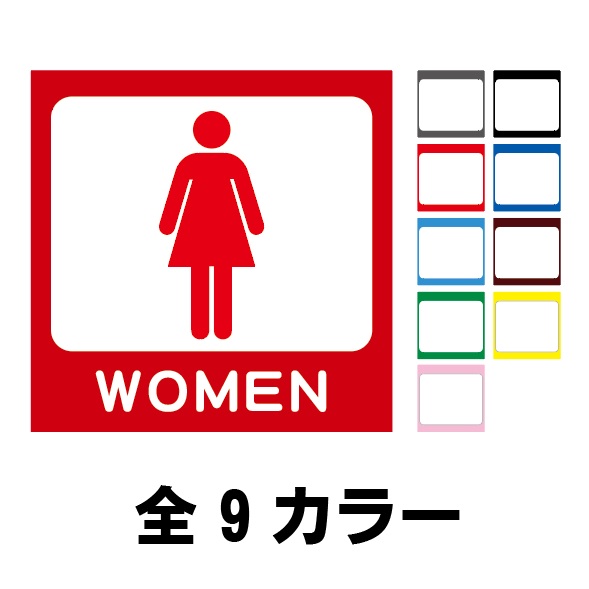 楽天市場 トイレ Toilet トイレ表示看板 トイレ用 ピクト看板 トイレ 便所ステッカー トイレシール トイレステッカー トイレ注意 トイレ 警告 店舗用 汚さないで トイレプレート Toilet Toilet看板トイレ看板 京都の老舗看板屋株式会社ラウディ