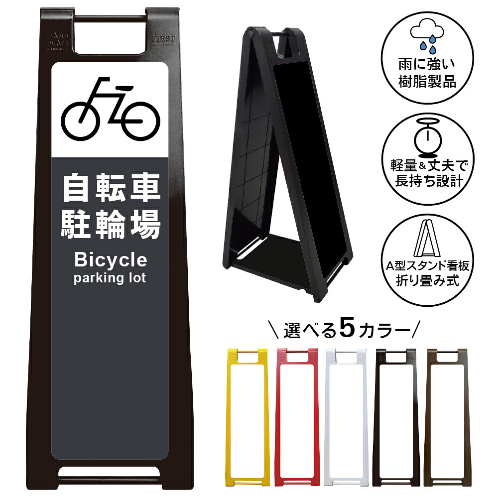 【自転車駐輪場 グレー 看板 デザイン46】自転車駐輪場 Bicycle parking lot 駐輪場 自転車置場 モノトーン シンプル 案内表示 A型スタンド看板|京都の老舗看板屋株式会社ラウディ