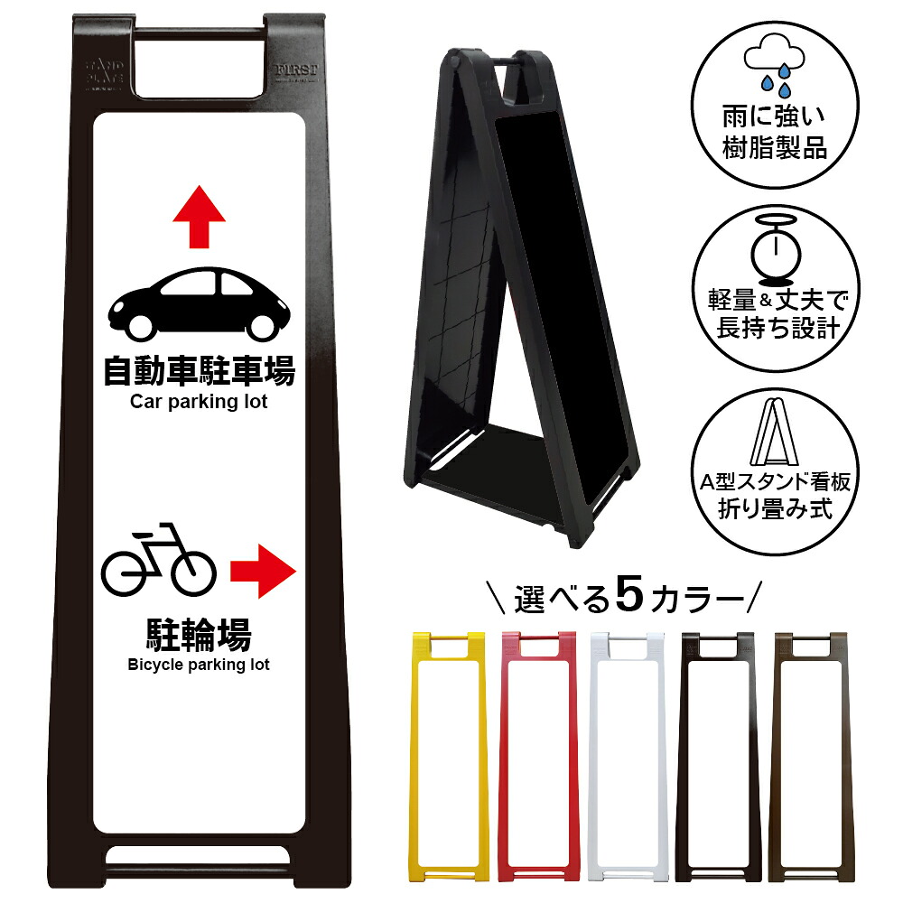 【自転車駐輪場 シンプル 看板 デザイン58】自転車駐輪場 Bicycle parking lot 駐輪場 自転車置場 シンプルデザイン 案内表示 A型スタンド看板|京都の老舗看板屋株式会社ラウディ
