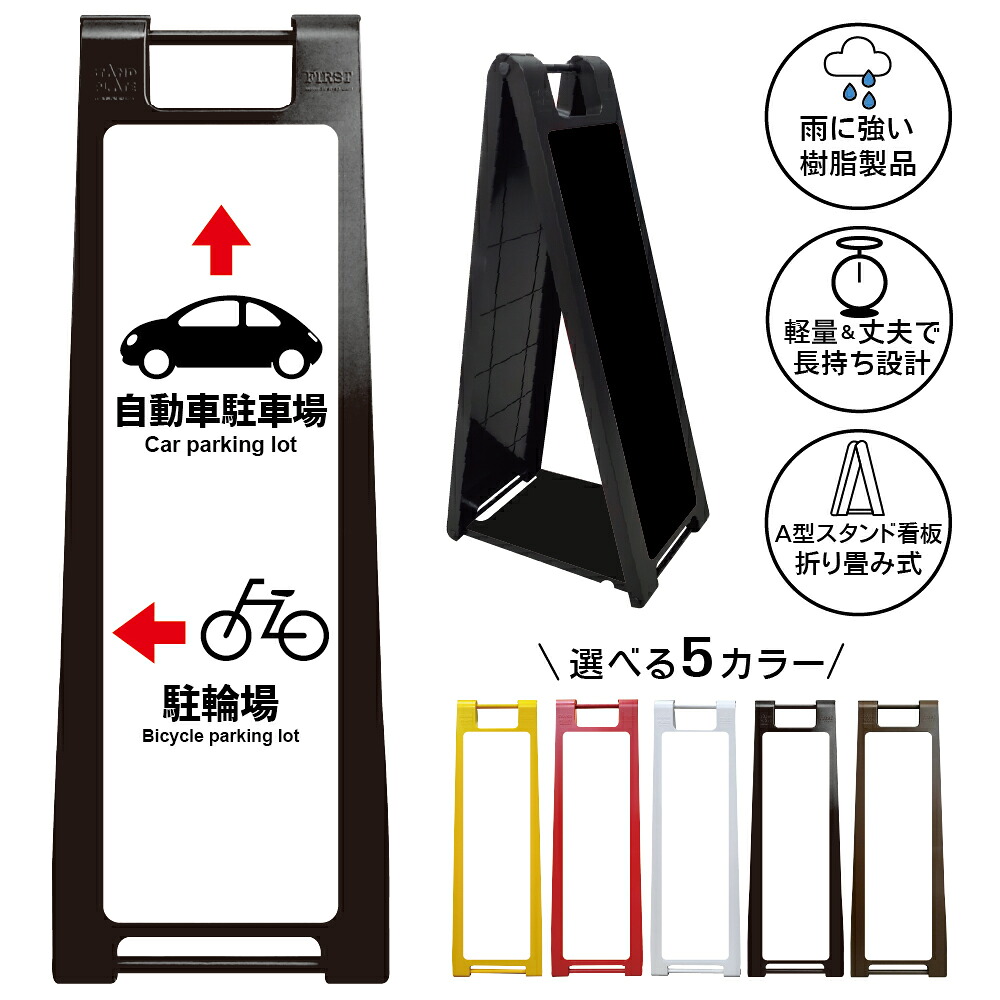 【バイク駐車場 シンプル 看板 デザイン59】バイク駐車場 Motorcycle parking lot 二輪車駐車場 シンプルデザイン 案内表示 A型スタンド看板｜京都の老舗看板屋株式会社ラウディ
