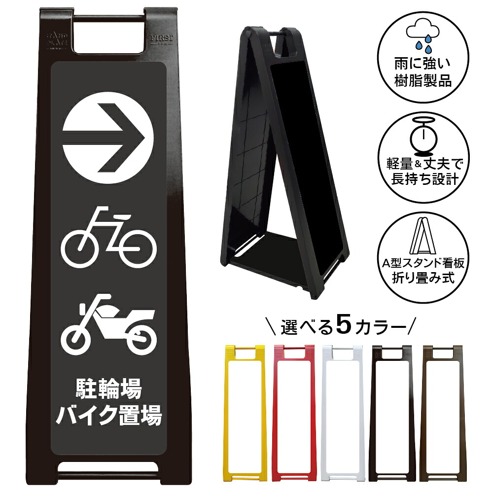 【駐輪場・バイク置場 右方向 看板 デザイン66】駐輪場 バイク置場 右方向案内 Bicycle parking Motorcycle parking 駐車場案内 自転車置場 バイク駐車場 誘導看板 案内サイン 商業施設 学校 マンション 店舗 A型スタンド看板|京都の老舗看板屋株式会社ラウディ