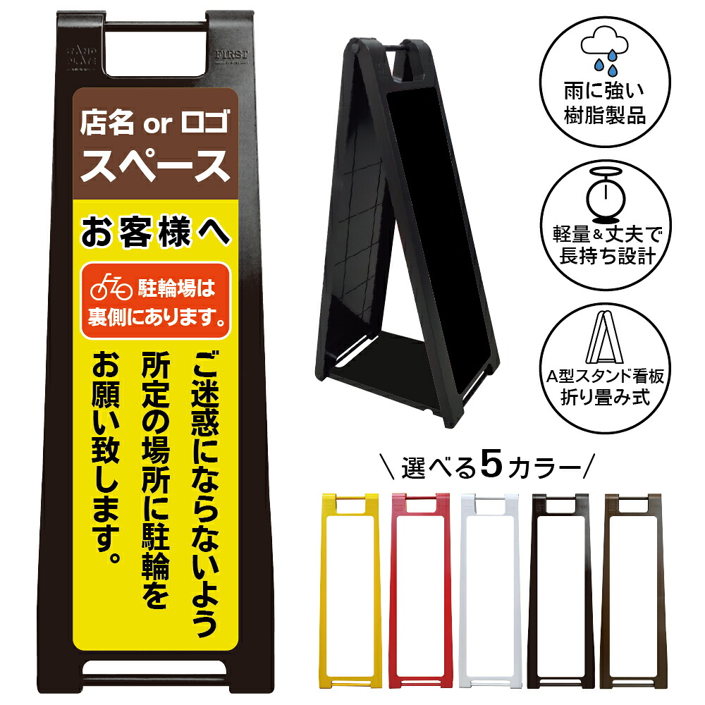 【駐輪場は裏側にあります 看板 デザイン68】駐輪場は裏側にあります ご迷惑にならないよう所定の場所に駐輪をお願いします 自転車置場 案内表示 駐輪場案内 マナー看板 注意喚起 商業施設 店舗 マンション A型スタンド看板｜京都の老舗看板屋株式会社ラウディ