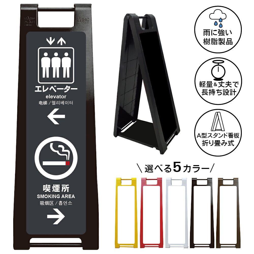 【 喫煙所 誘導 看板 ※デザイン31番】 喫煙スペース 喫煙エリア 喫煙コーナー 喫煙ブース たばこ タバコ 煙草 A型サインスタンド 屋外対応 軽量 折りたたみ 商業施設 スーパー 病院 自立式 スタンド看板 樹脂製 案内看板 屋外 防水 置き型|京都の老舗看板屋株式会社ラウディ