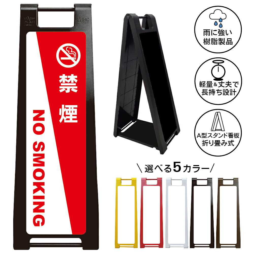 【 禁煙 オシャレ おしゃれ 看板 ※デザイン44番】 喫煙所 喫煙スペース 喫煙エリア 喫煙コーナー 喫煙ブース たばこ タバコ 煙草 A型サインスタンド 屋外対応 軽量 折りたたみ 商業施設 スーパー 病院 自立式 スタンド看板 樹脂製 案内看板 屋外 防水 置き型|京都の老舗看板屋株式会社ラウディ