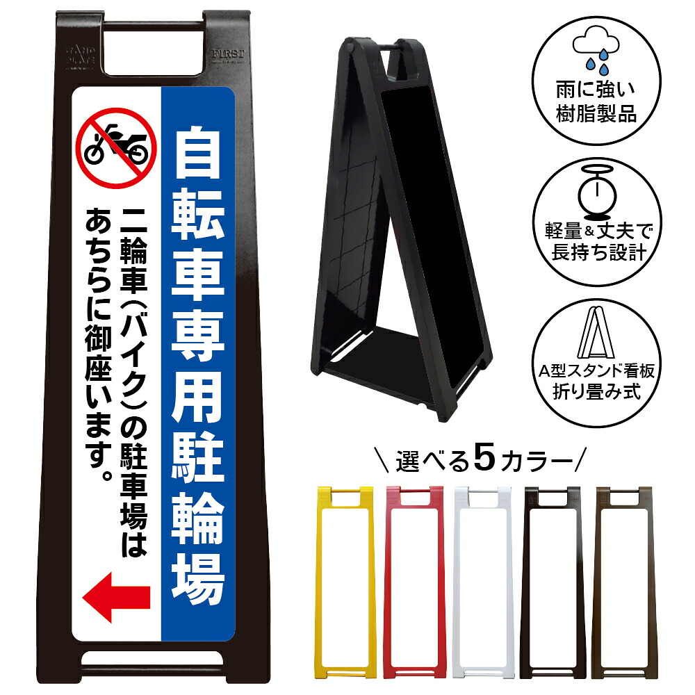 【自転車専用駐輪場 左矢印 看板 デザイン3】駐輪場案内 Bicycle Parking 自転車置場 サイクルパーキング 誘導サイン A型スタンド看板|京都の老舗看板屋株式会社ラウディ