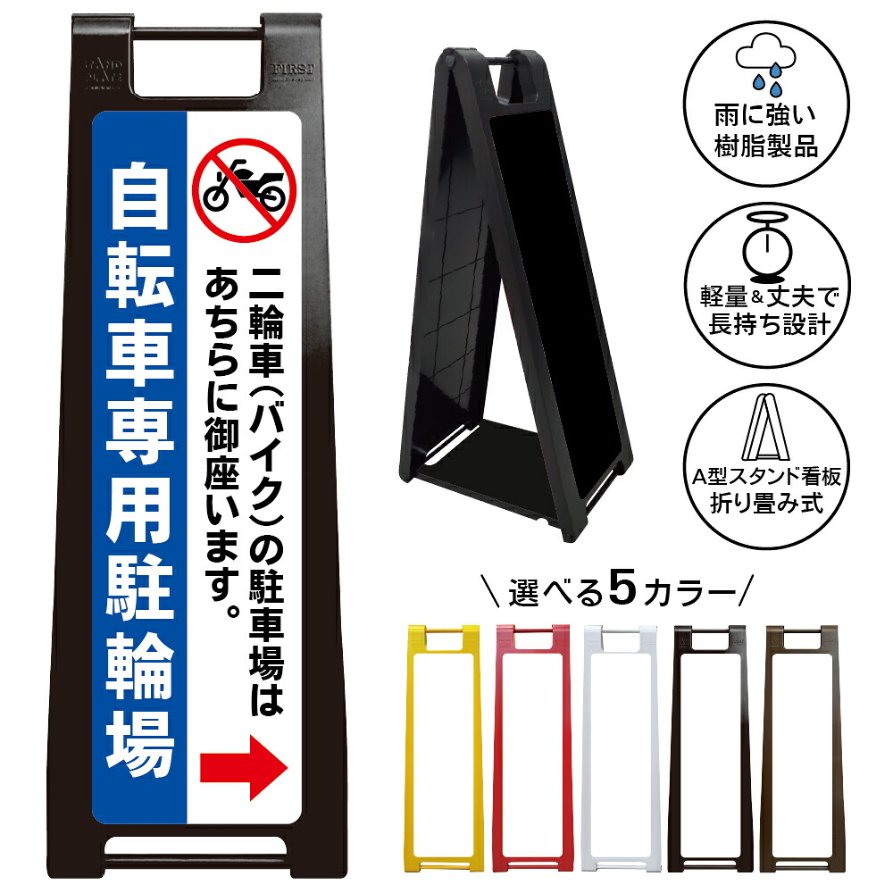 【自転車専用駐輪場 右矢印 看板 デザイン4】駐輪場案内 Bicycle Parking 自転車置場 サイクルパーキング 誘導サイン A型スタンド看板|京都の老舗看板屋株式会社ラウディ