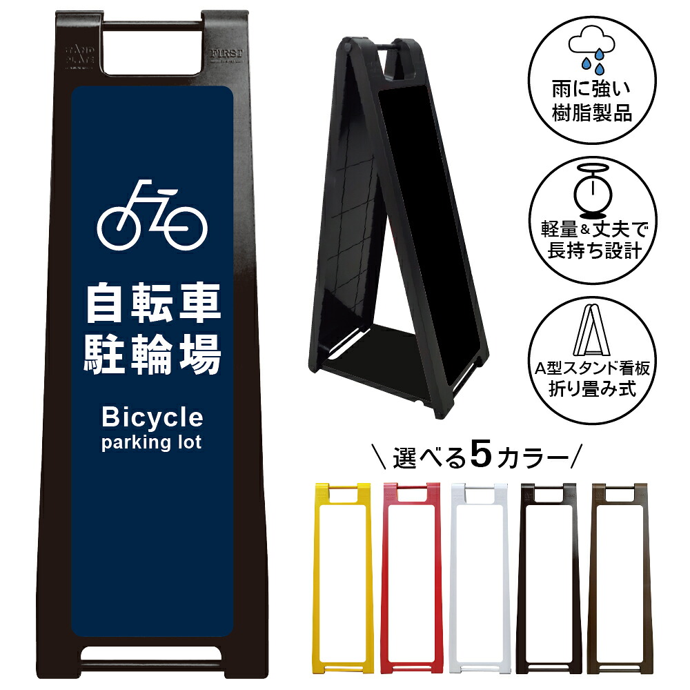【自転車駐輪場 看板 デザイン7】Bicycle Parking 駐輪場 自転車置場 サイクルパーキング ピクトグラム 案内表示 A型スタンド看板|京都の老舗看板屋株式会社ラウディ
