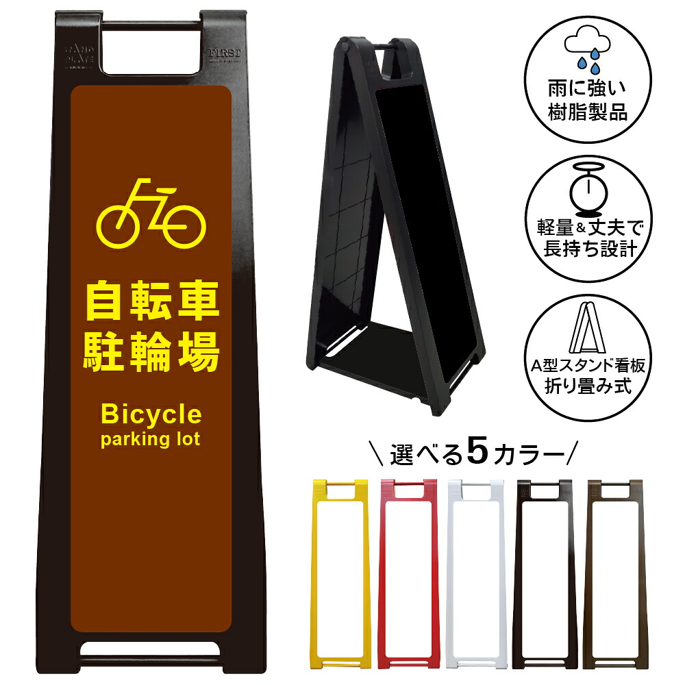 【自転車駐輪場 看板 デザイン9】Bicycle Parking 駐輪場 自転車置場 サイクルパーキング おしゃれ シンプル 案内看板 A型スタンド看板|京都の老舗看板屋株式会社ラウディ