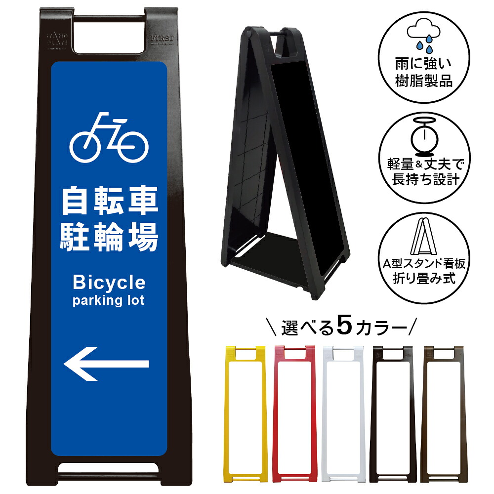 【自転車駐輪場 左矢印 看板 デザイン14】駐輪場 案内看板 左方向 誘導サイン Bicycle Parking 自転車置場 サイクルパーキング 商業施設 店舗 屋外 A型スタンド看板|京都の老舗看板屋株式会社ラウディ