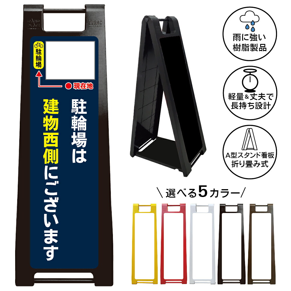 【駐輪場案内 建物裏 看板 デザイン18】駐輪場はこちら 建物裏にございます 案内看板 誘導サイン 自転車置場 商業施設 店舗 マンション 屋外 A型スタンド看板|京都の老舗看板屋株式会社ラウディ