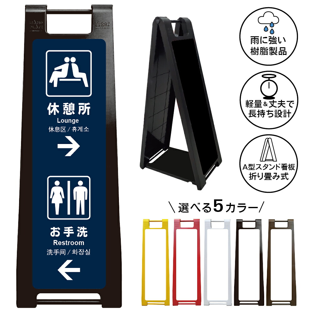 【休憩所 お手洗い 案内 看板 左矢印 デザイン39】Lounge Restroom 男女トイレ 誘導サイン 多言語表記 商業施設 店舗 A型スタンド看板|京都の老舗看板屋株式会社ラウディ