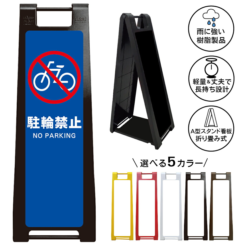 【駐輪禁止 ブルー看板 デザイン77】駐輪禁止 NO PARKING 青色デザイン 自転車禁止 無断駐輪禁止 駐輪場管理 私有地 店舗 施設 商業施設 マンション アパート 屋外対応 A型スタンド看板|京都の老舗看板屋株式会社ラウディ