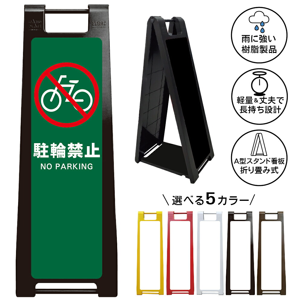 【駐輪禁止 グリーン看板 デザイン79】駐輪禁止 NO PARKING 緑色デザイン 自転車禁止 無断駐輪禁止 駐輪場管理 私有地 店舗 施設 商業施設 公園 学校 屋外対応 A型スタンド看板|京都の老舗看板屋株式会社ラウディ