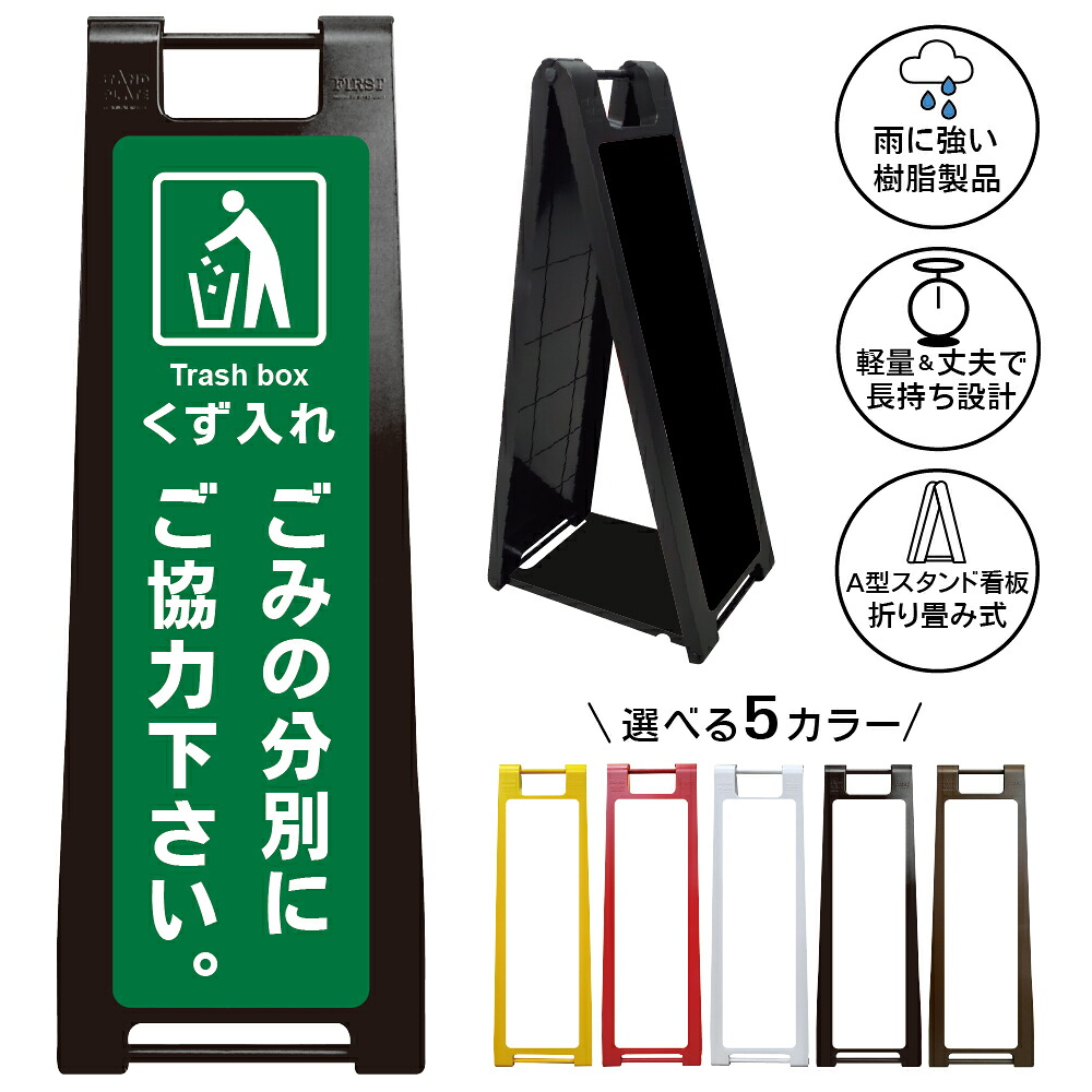 【ごみの分別にご協力下さい 看板 デザイン30】ごみの分別にご協力下さい Trash box くず入れ ゴミ箱 ダストボックス ごみ回収 分別回収 リサイクル ポイ捨て防止 商業施設 公共施設 オフィス 店舗 学校 病院 注意喚起 A型スタンド看板|京都の老舗看板屋株式会社ラウディ