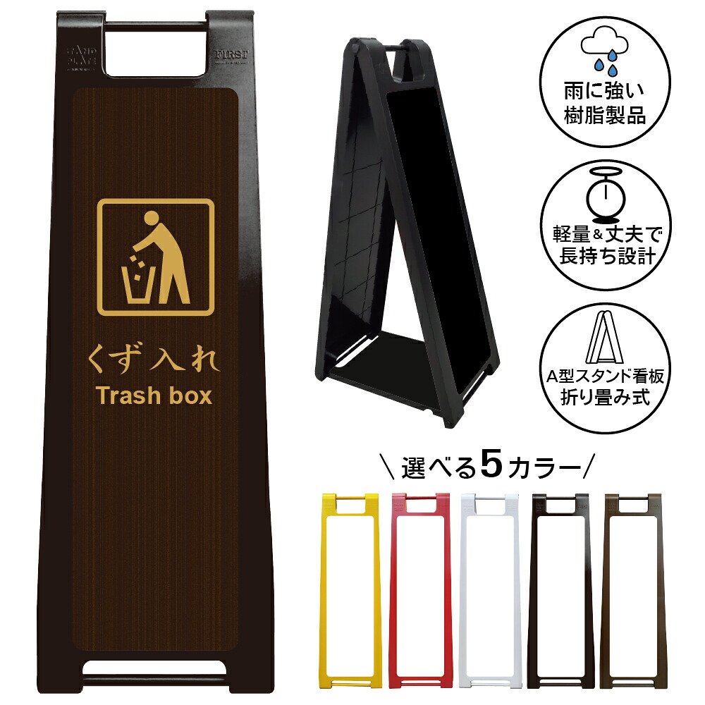 【くず入れ 看板 デザイン82】神社 寺 高級 くず入れ Trash box 木目調 ゴミ箱 ごみ箱 ダストボックス ごみ回収 分別回収 クリーンボックス 公園 商業施設 店舗 屋外対応 ナチュラルデザイン 英語表記 案内表示 A型スタンド看板|京都の老舗看板屋株式会社ラウディ
