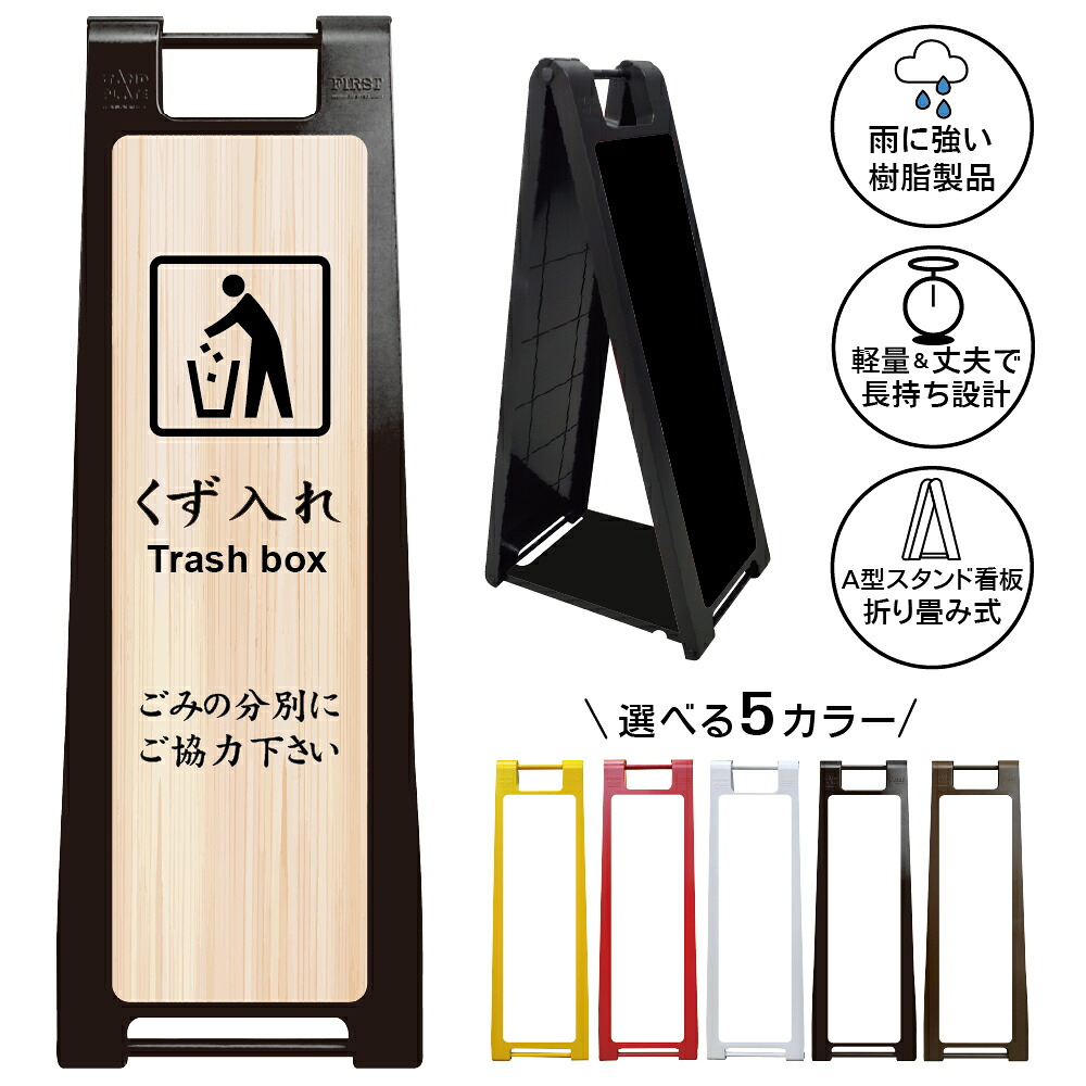 【くず入れ 看板 デザイン84】木目 寺神社 神社仏閣 旅館 和風 くず入れ Trash box ごみの分別にご協力ください ゴミ箱 ごみ箱案内 分別回収 リサイクル推進 クリーン活動 廃棄物回収 公共施設 商業施設 公園 店舗 英語表記 A型スタンド看板|京都の老舗看板屋株式会社ラウディ