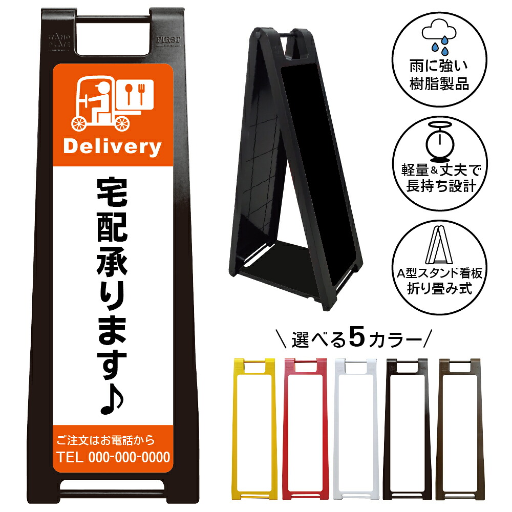 【宅配承ります 看板 デザイン4】宅配 Delivery デリバリー 出前 配達 承ります ご注文はお電話から 電話注文 飲食店 弁当 惣菜 カフェ レストラン 店頭案内 店舗案内 営業案内 お客様案内 立て看板 A型スタンド看板 屋外対応|京都の老舗看板屋株式会社ラウディ