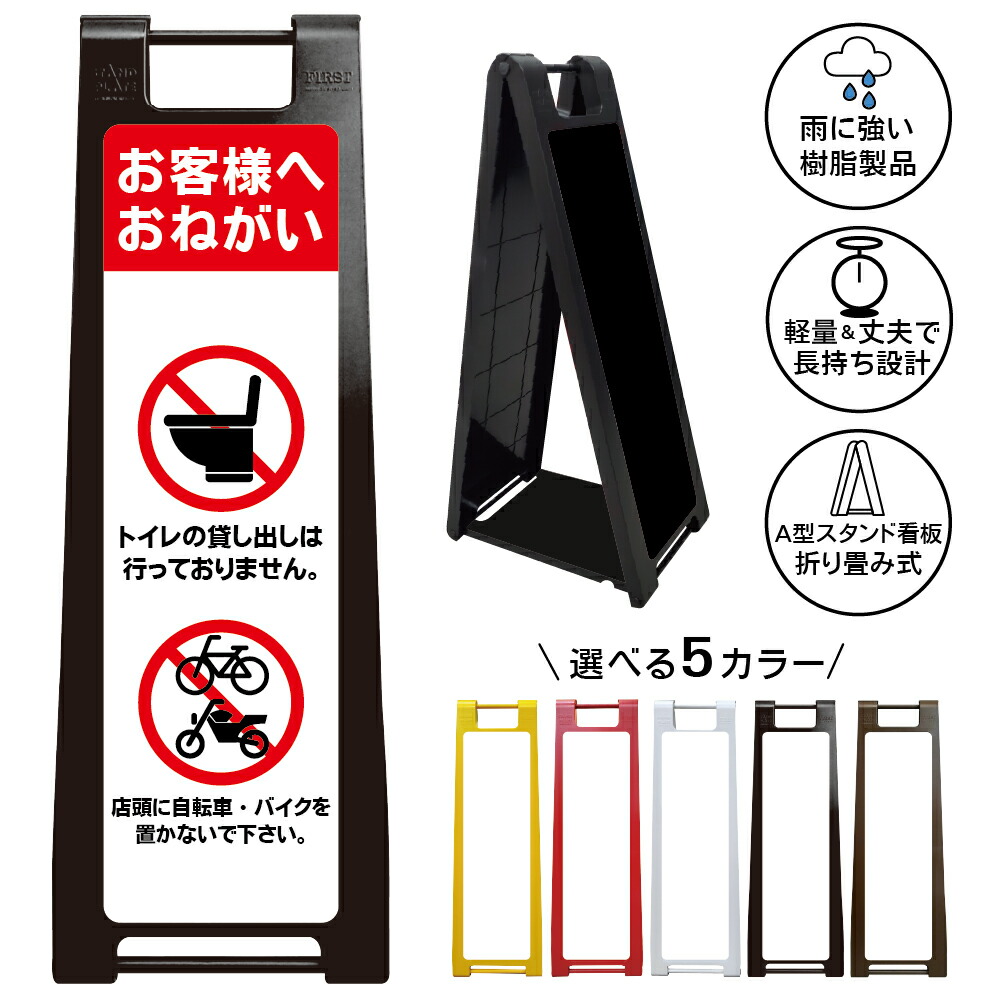 【トイレ貸出不可 駐輪禁止 看板 デザイン36】トイレの貸し出しは行っておりません 店頭に自転車・バイクを置かないで下さい 貸出不可 駐輪ご遠慮 二輪車禁止 来店マナー 入口案内 店先表示 迷惑防止 飲食店 美容院 小売店 玄関前 注意表示 店舗用 立て看板 スタンドサイン｜京都の老舗看板屋株式会社ラウディ