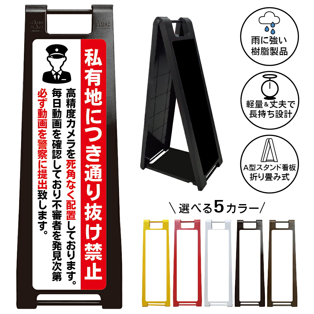 【高精度カメラ警戒 看板 デザイン63】私有地 通り抜け禁止 防犯対策 録画確認 動画提出 警察通報 不審者対策 セキュリティ 死角対策 無断進入防止 抜け道防止 近道防止 管理地 住宅街 駐車場 会社 施設 屋外対応 樹脂製 A型スタンド|京都の老舗看板屋株式会社ラウディ
