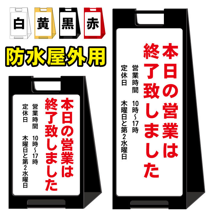 楽天市場】【本日の営業は終了 看板】アルミ スタンド看板 高級 オシャレ シンプル 立て看板 商業施設 スーパー 銀行 病院 施設 百貨店 フロア看板  案内看板 表示 店舗用 スタンド マンション アパート 自立 屋外 防水 自立式 省スペース ショップ 立看板 : 京都の老舗 ...