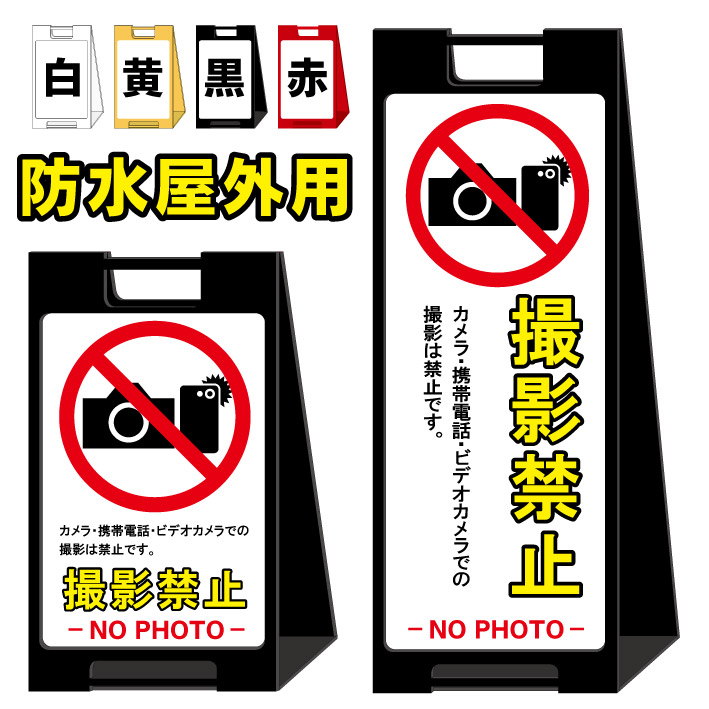 【撮影禁止】屋外看板　スタンド看板　スタンド型　おしゃれ　スタイリッシュ　高級感　A型看板　防水　コンパクト　小スペース　自立　小型　軽量　重り　スタンドプレート｜京都の老舗看板屋株式会社ラウディ 14,190円