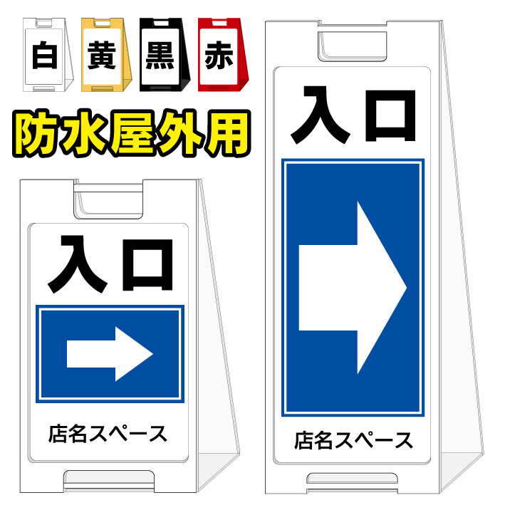 【入口 誘導看板】屋外看板　スタンド看板　スタンド型　おしゃれ　スタイリッシュ　高級感　A型看板　防水　コンパクト　小スペース　自立　小型　軽量　重り　スタンドプレート｜京都の老舗看板屋株式会社ラウディ