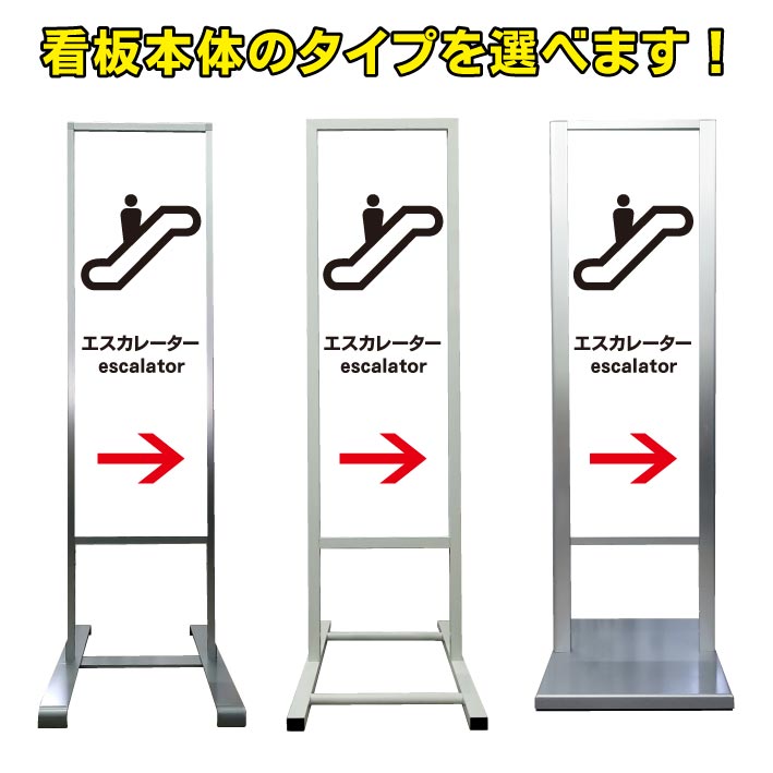 エスカレーター 誘導 自立 右矢印 マンション タイプ2 看板 自立式 アルミ スタンド看板 高級 オシャレ シンプル 立て看板 商業施設 スーパー 銀行 病院 施設 百貨店 フロア看板 案内看板 誘導看板 表示 店舗用 スタンド マンション アパート 自立 屋外 防水 自立式 省