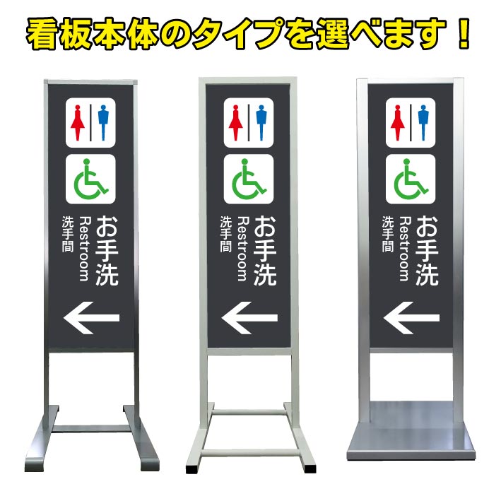 【お手洗い トイレ 左 誘導 タイプ3 看板】アルミ スタンド看板 高級 オシャレ シンプル 立て看板 商業施設 スーパー 銀行 病院 施設 百貨店 フロア看板 案内看板 誘導看板 表示 店舗用 スタンド マンション アパート 自立 屋外 防水 自立式 省スペース ショップ 立看板｜京都の老舗看板屋株式会社ラウディ