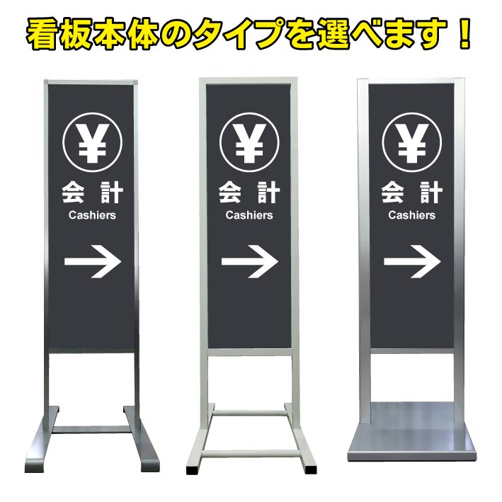 春夏新色 会計 誘導 右矢印 看板 アルミ スタンド看板 高級 オシャレ シンプル 立て看板 商業施設 スーパー 銀行 病院 施設 百貨店 フロア看板 案内看板 誘導看板 表示 店舗用 スタンド マンション アパート 自立 屋外 防水 自立式 省スペース ショップ 立