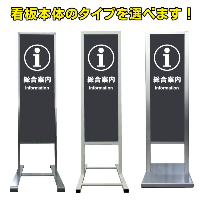 【総合案内 案内 INFORMATION 看板】アルミ スタンド看板 高級 オシャレ シンプル 立て看板 商業施設 スーパー 銀行 病院 施設 百貨店 フロア看板 案内看板 誘導看板 表示 店舗用 スタンド マンション アパート 自立 屋外 防水 自立式 省スペース ショップ 立看板｜京都の老舗看板屋株式会社ラウディ