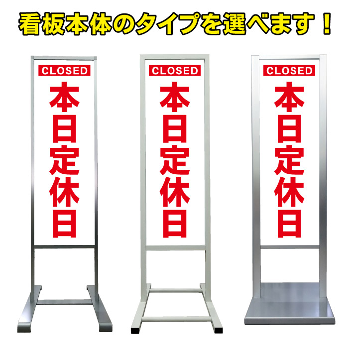 50 Off 本日定休日 看板 アルミ スタンド看板 高級 オシャレ シンプル 立て看板 商業施設 スーパー 銀行 病院 施設 百貨店 フロア看板 案内看板 表示 店舗用 スタンド マンション アパート 自立 屋外 防水 自立式 省スペース ショップ 立看板 京都の老舗看板屋