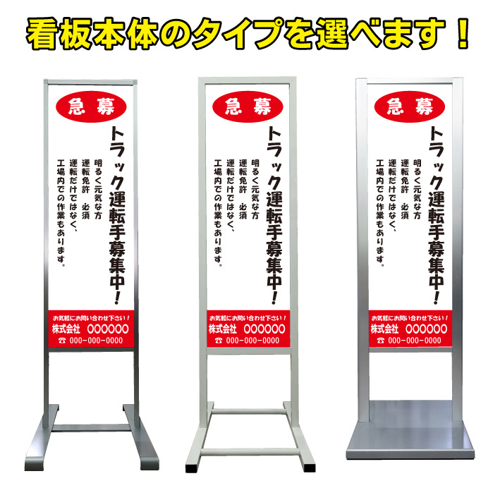 【トラック運転手 募集中 看板】アルミ スタンド看板 高級 オシャレ シンプル 立て看板 商業施設 スーパー 銀行 病院 施設 百貨店 フロア看板 案内看板 表示 店舗用 スタンド マンション アパート 自立 屋外 防水 自立式 省スペース ショップ 立看板｜京都の老舗看板屋株式会社ラウディ 21,978円